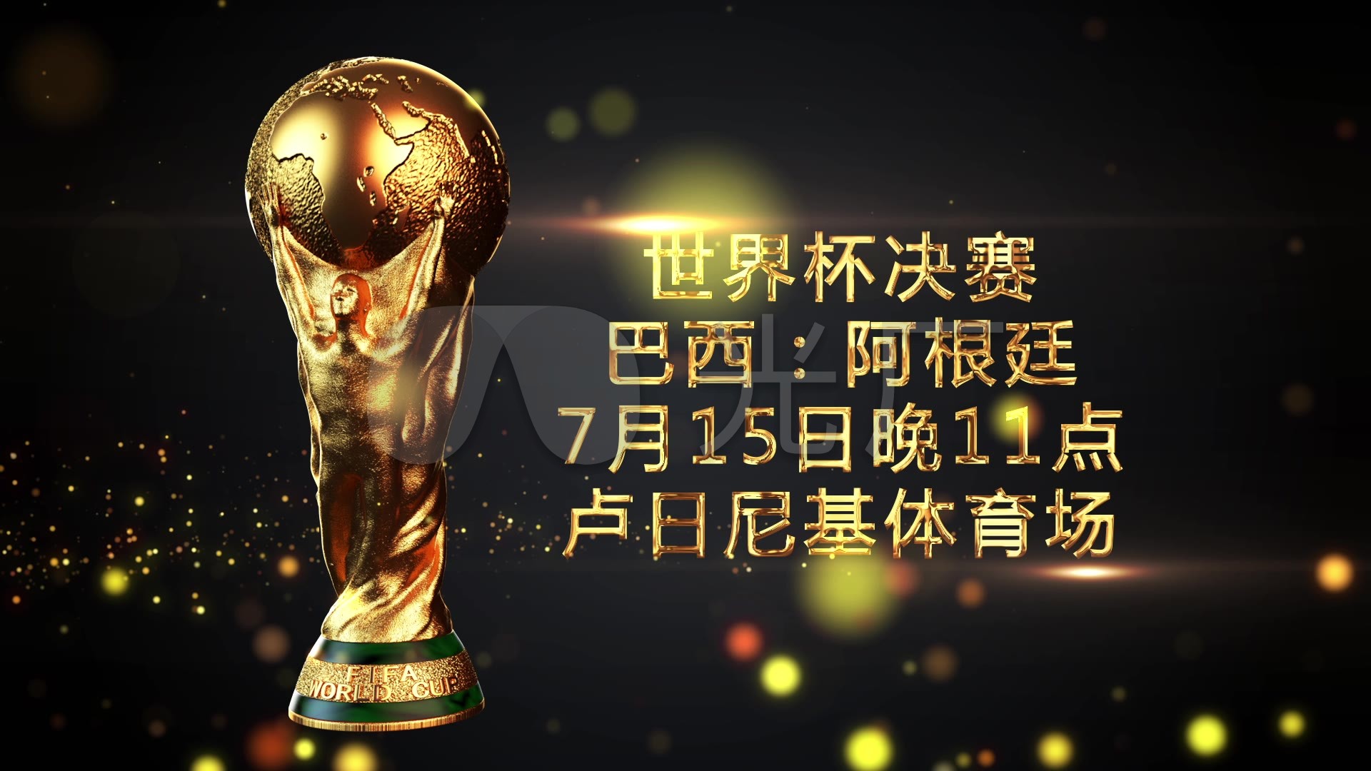 他参加了类
