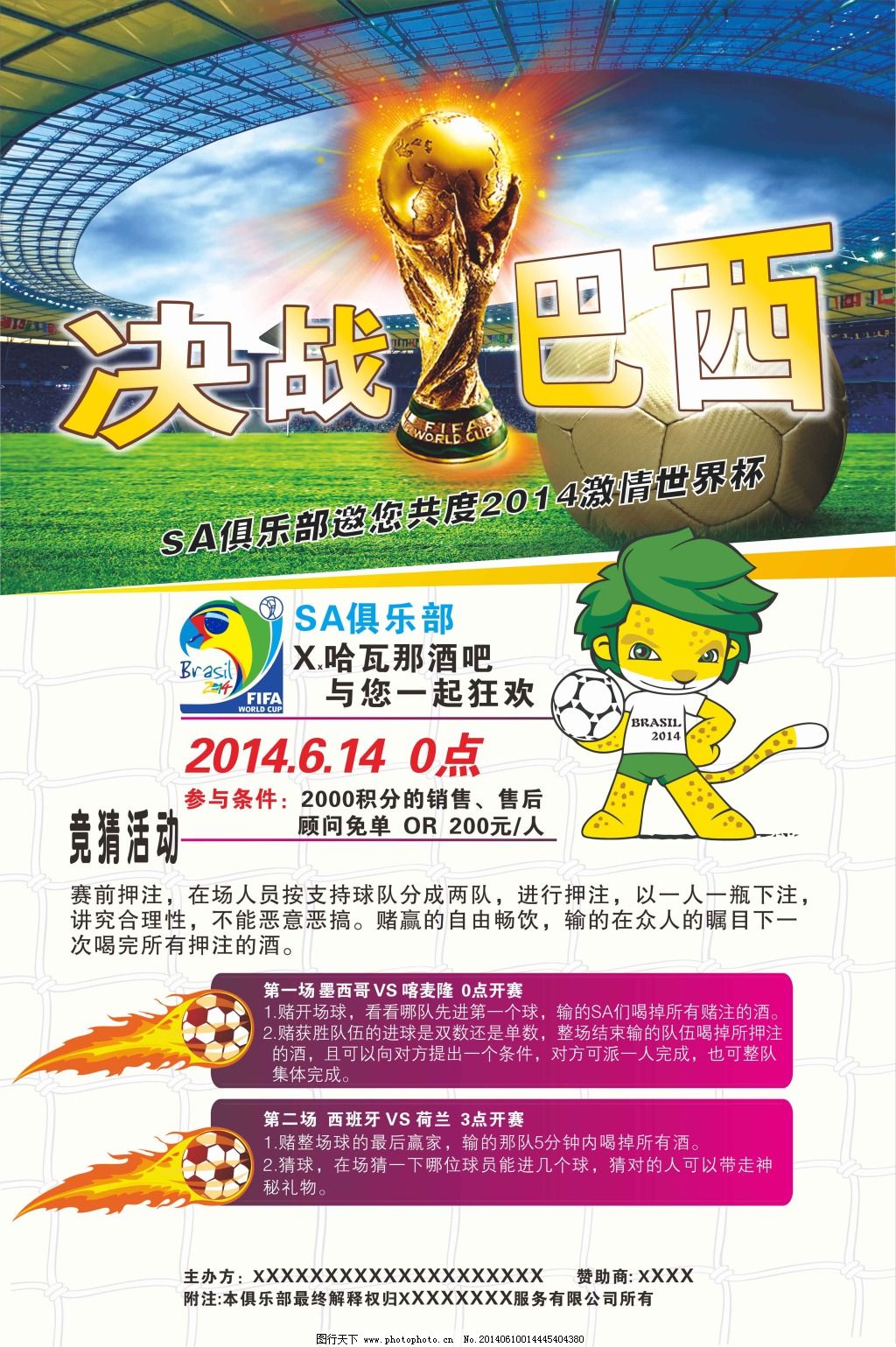部富力是中
